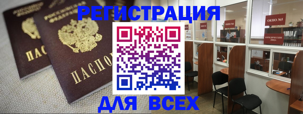 прописка для работы в Шахунье