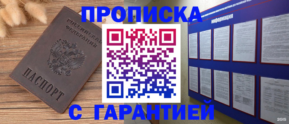 прописка для военкомата в Шахунье