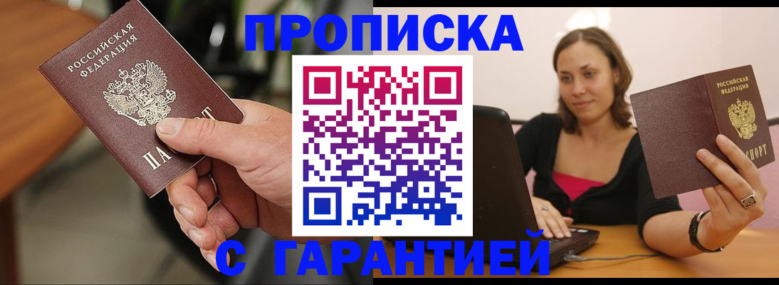 временная регистрация гарантия в Шахунье