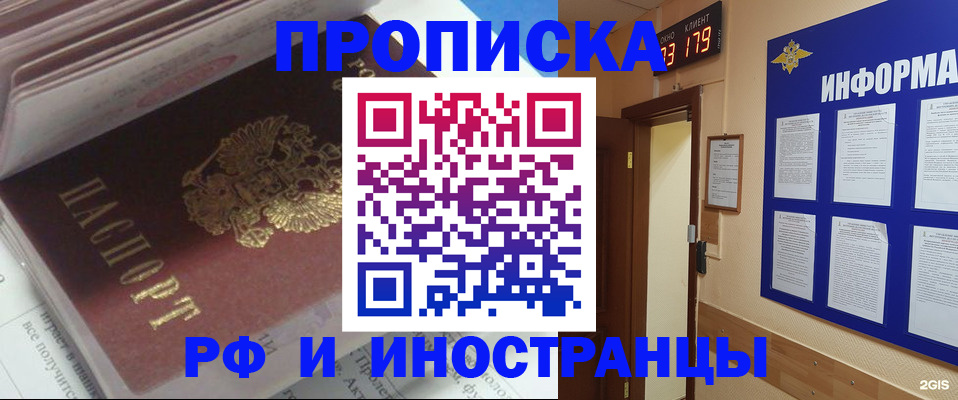 временная регистрация надежно в Шахунье